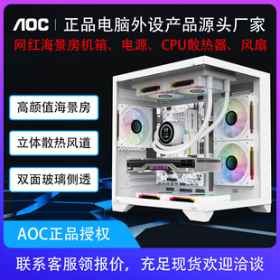 Genuine Aoc Computer Case Wide-Body Side-Through Tempered Glass Sea View Room Desktop Case Without Column Foreign Trade Case