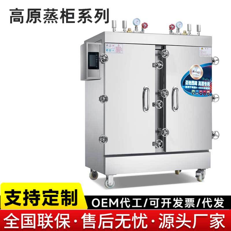 供应12盘高原蒸饭柜高压蒸饭箱商用大型电热蒸饭车双门高原蒸饭柜