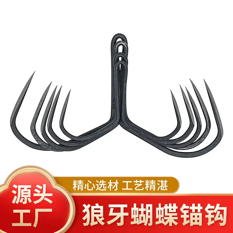 汪湖刀锋蝴蝶钩 三角锚鱼钩锚钩 两爪钩手研钩钓鱼钩 大 中 小号