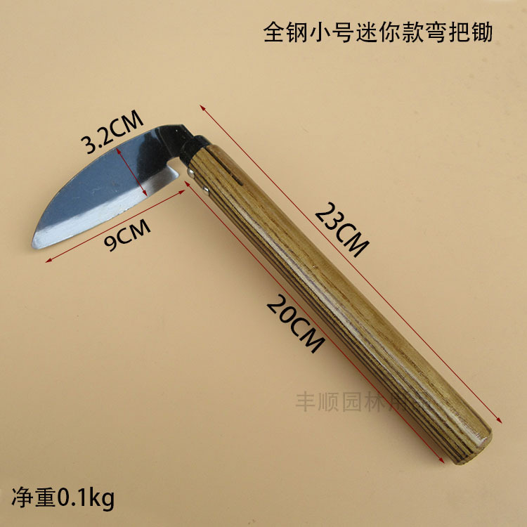 全钢迷你型光口弯把锄除草镰 弯头锄家庭园艺花园庭院挖野菜镰刀