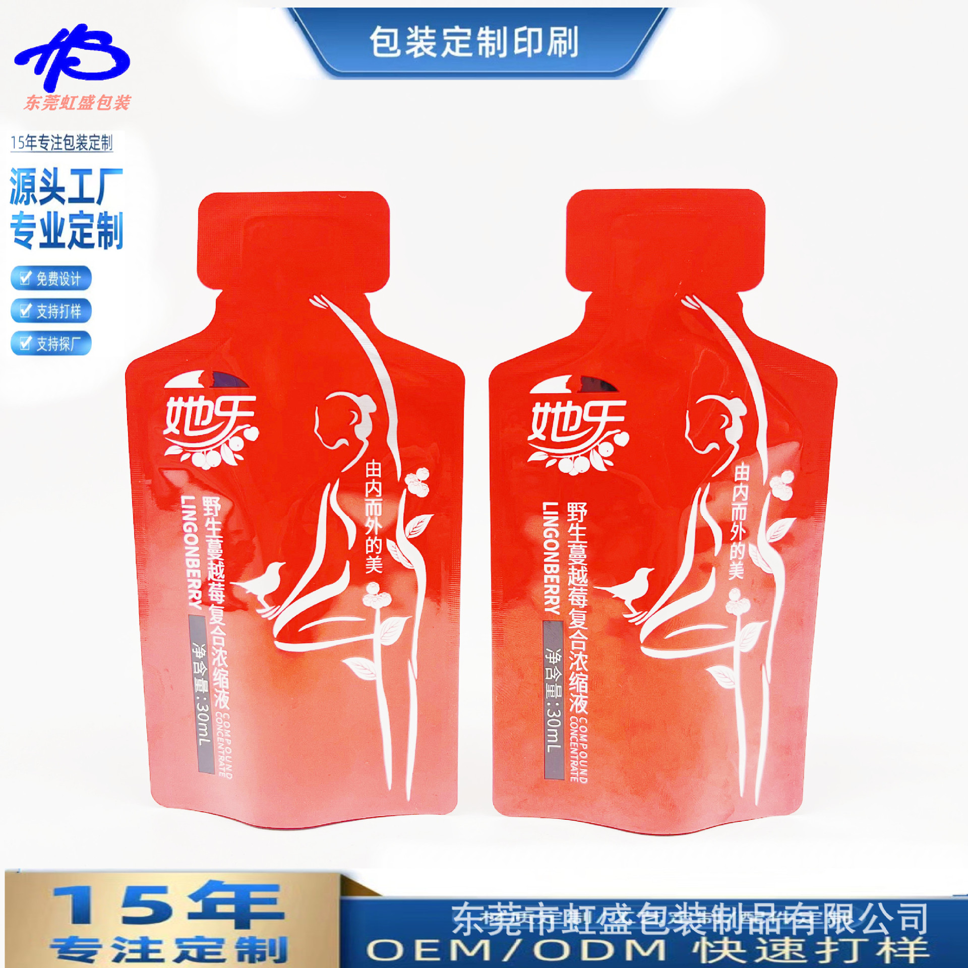 定30ml蔓越莓液体原浆铝箔袋 沙棘原浆铝箔袋 酵素原浆铝箔袋