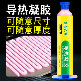手机主板芯片维修导热凝胶泥固态硬盘笔记本显存锂电池散热硅脂膏