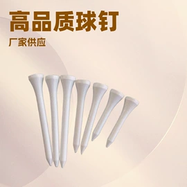 高尔夫球钉;高尔夫配件