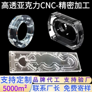 亚克力面板加厚CNC雕刻加工板材切割铣槽钻孔抛光定做大板定制