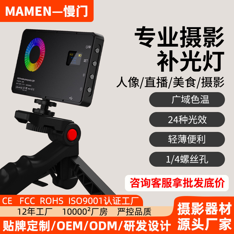 Slow Door M1Se Professional Camera Mobile Phone Photography Fill Light Photo Portable Flap Pocket Pants Led Live Broadcast Rgb Lighting Slow Door M1Se Professional Camera Mobile Phone Photography Fill Light Photo Portable Flap Pocket Pants Led Live Broadcast Rgb Lighting