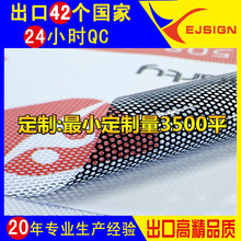 出口42个国家高品单透单孔透单透贴 广告写真单透膜单透广告贴