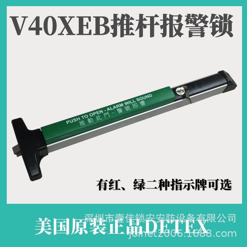 美国DETEX消防推杆锁V40XEB内置9V报警器超市紧急逃生通道下压锁