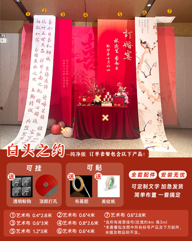 ✅订婚布置挂布条幅背景布定 制喜字摆件摆台全套装饰套餐新中批|undefined