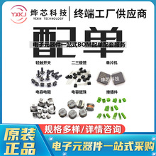 電子元器件一站式BOM配單IC芯片配套 二三極管 電容電阻 鉭電容