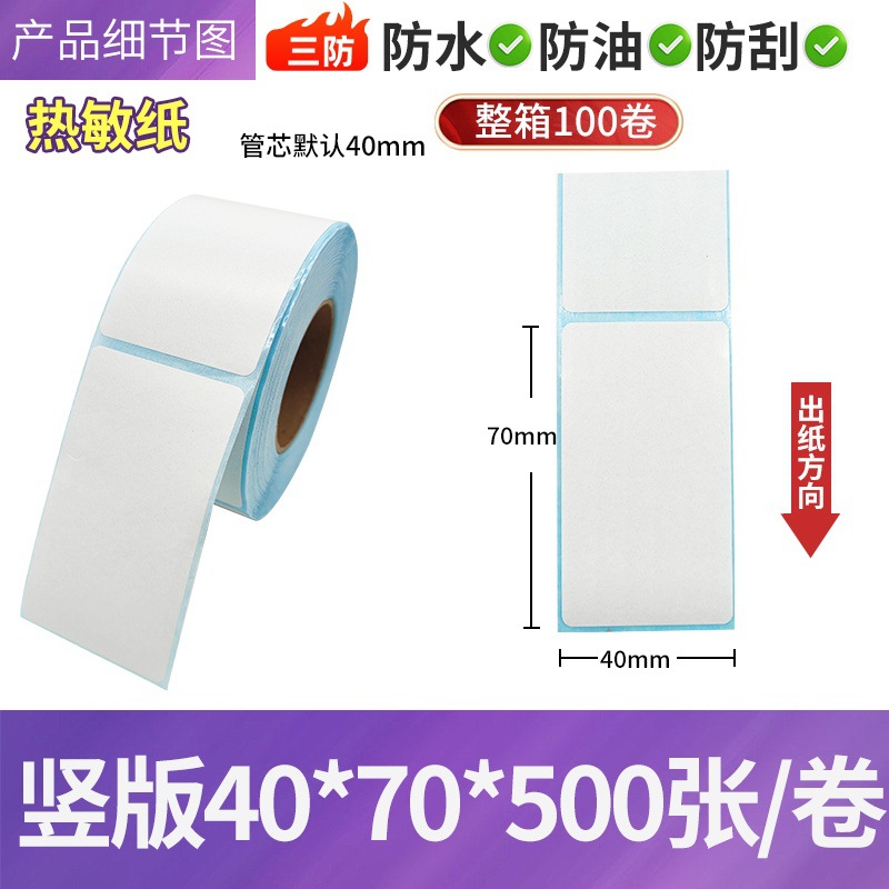 Papel de etiquetas térmicas adhesivas para impresión de códigos de barras 100×150