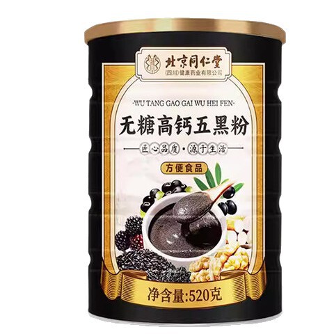 北京同仁堂无糖高钙五黑粉糖友代餐五谷杂粮以黑养黑现货批发代发|undefined