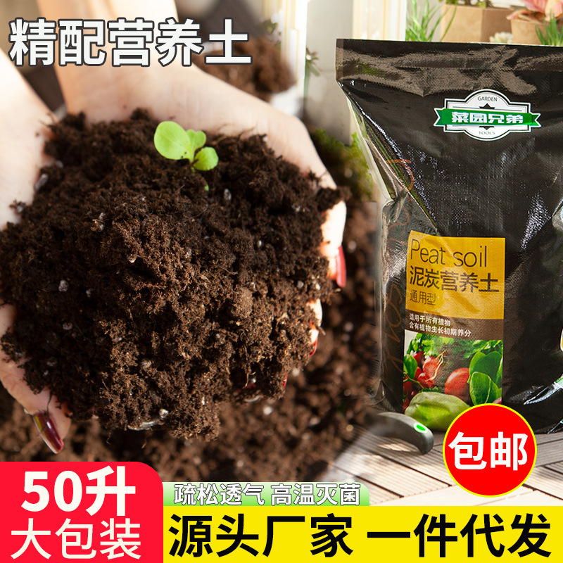 Household Peat Nutrient Soil Balcony Special Soil for Growing Flowers and Vegetables Seedling Raising Organic Fertilizer Soil Vegetable Flower Planting Mud