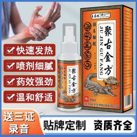 源头工厂聚古金方喷雾剂跑江湖会销肩膀腰椎关节处不适液批发