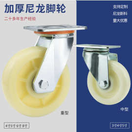 重型中型脚轮白色尼龙轮4/5/6/8寸加厚雨棚万向轮手推平板车脚轮