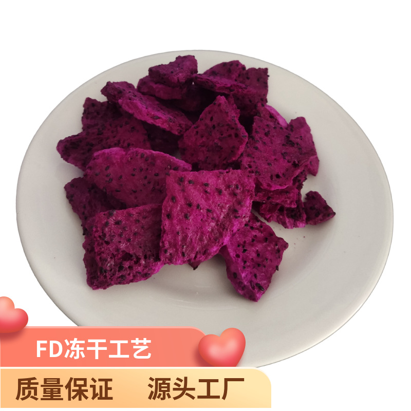 FD冻干火龙果片休闲零食水果干厂家批发散装烘焙原料火龙果粉