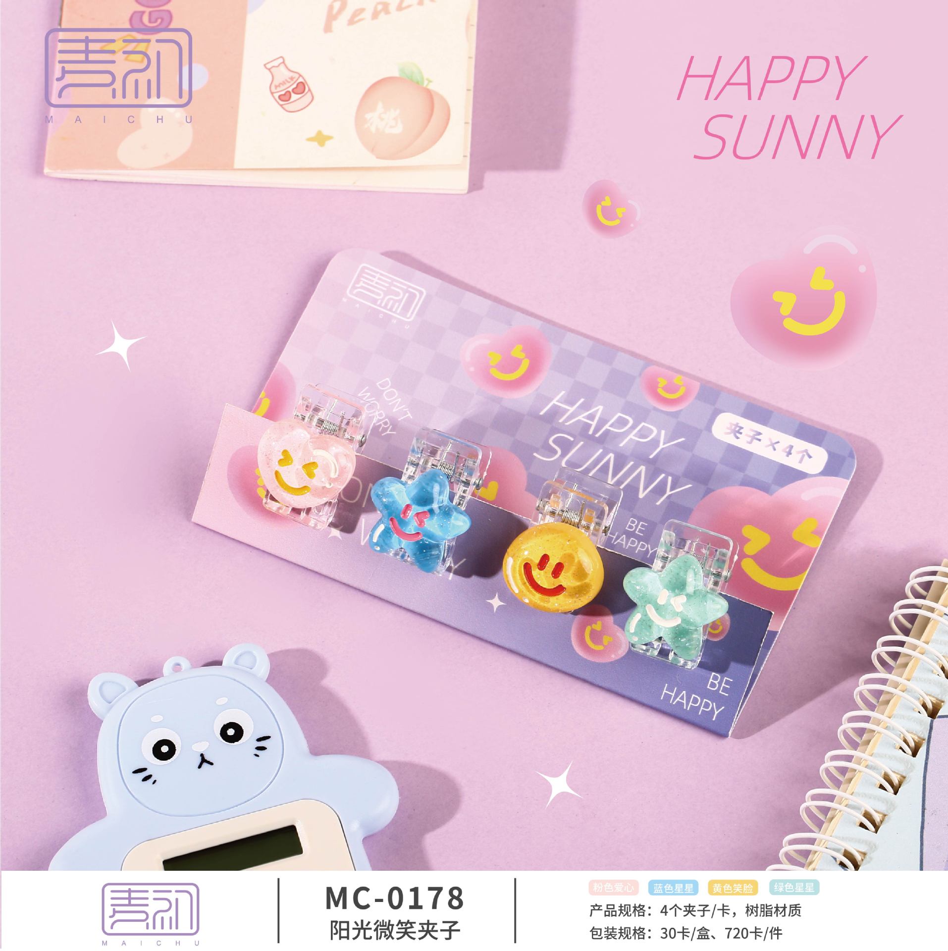 MC0178 선샤인 스마일 클립 [4개입/세트]