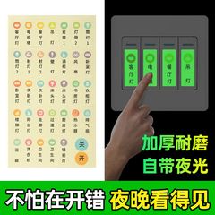 Switch logo sticker, luminous home lamp logo sticker, distribution box label sticker, creative socket panel indicator wall sticker