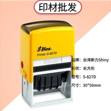 长方形日期回墨印章材料新力Shiny牌翻转带转动日历章印泥