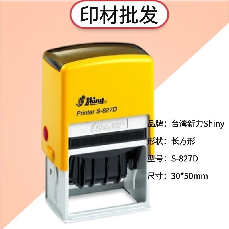 长方形日期回墨印章材料新力Shiny牌翻转带转动日历章印泥