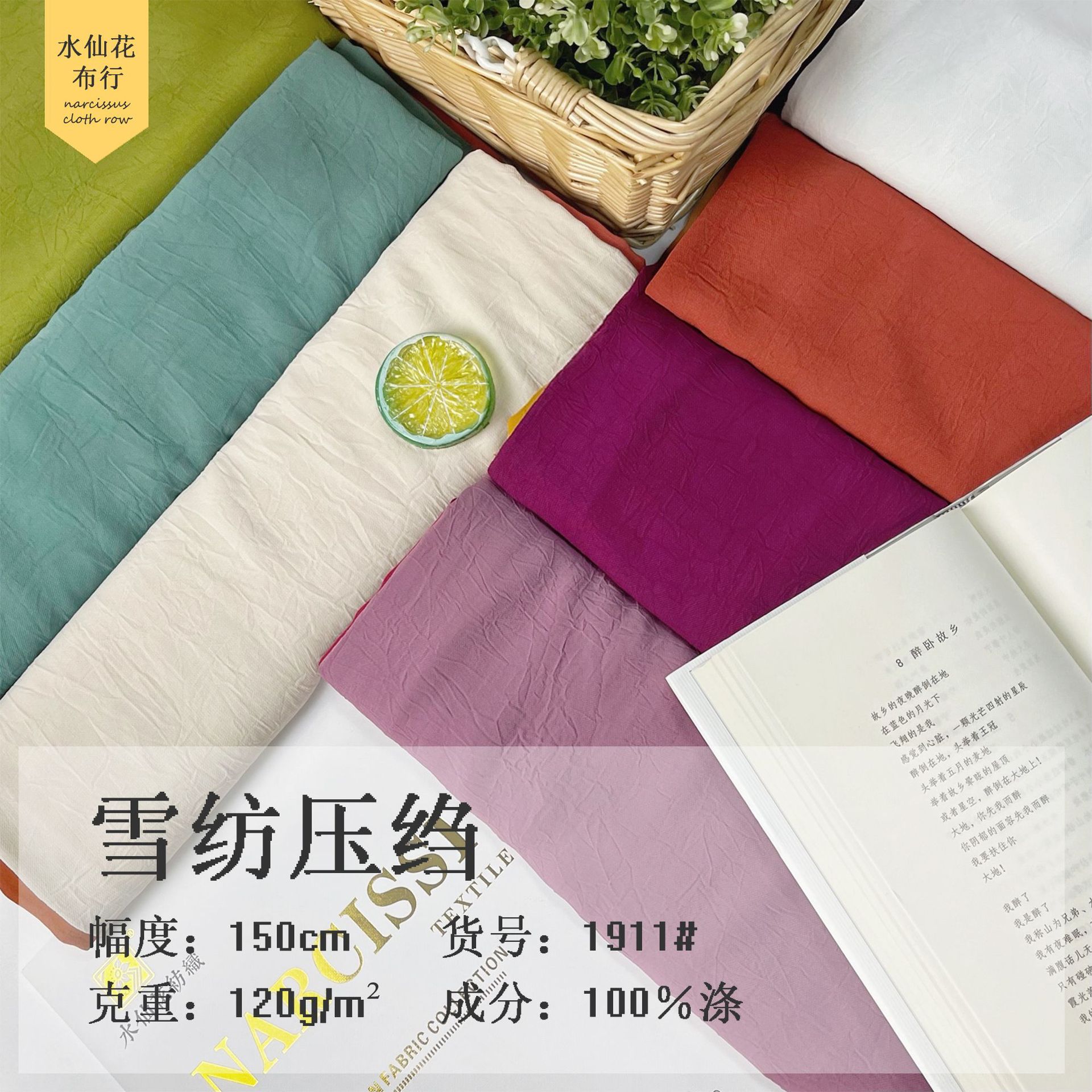 春夏涤纶雪纺压绉 女装连衣裙衬衫纱裙面料 汉服纱裙自然纹路