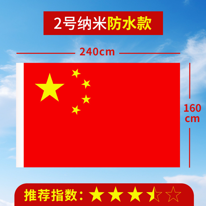 加厚国旗五星红旗户外1号2号3号4号5号6号中国国旗大号道具装饰批|undefined