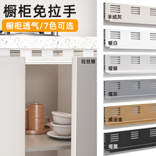 橱柜透气孔免拉手专用嵌入式柜门把手下柜铝合金隐形排气散热拉手