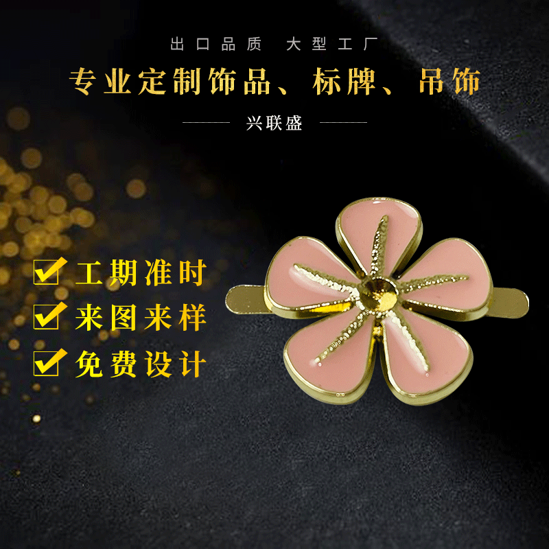 五叶花标牌吊饰包包服饰金属标牌 标牌吊饰  厂家批发