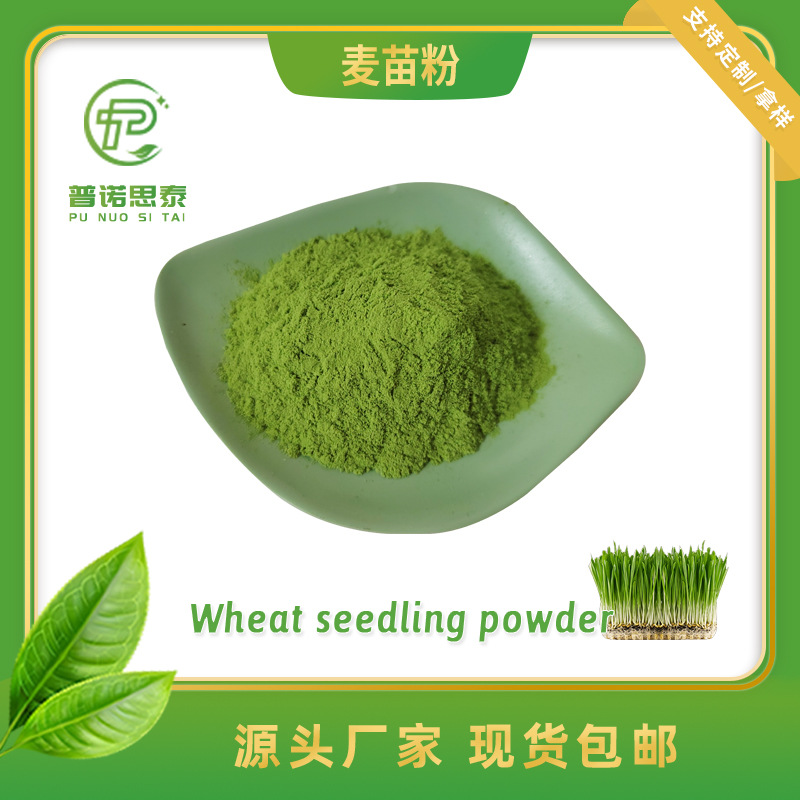 小麦苗粉99% 喷雾干燥 小麦苗提取物 麦苗汁代餐粉 量大咨询