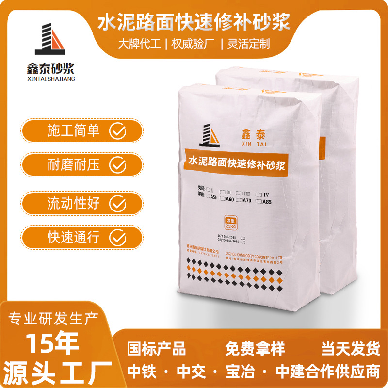 路面快速修补砂浆抗裂防水防起皮水泥砂浆砌筑修补砂浆批发