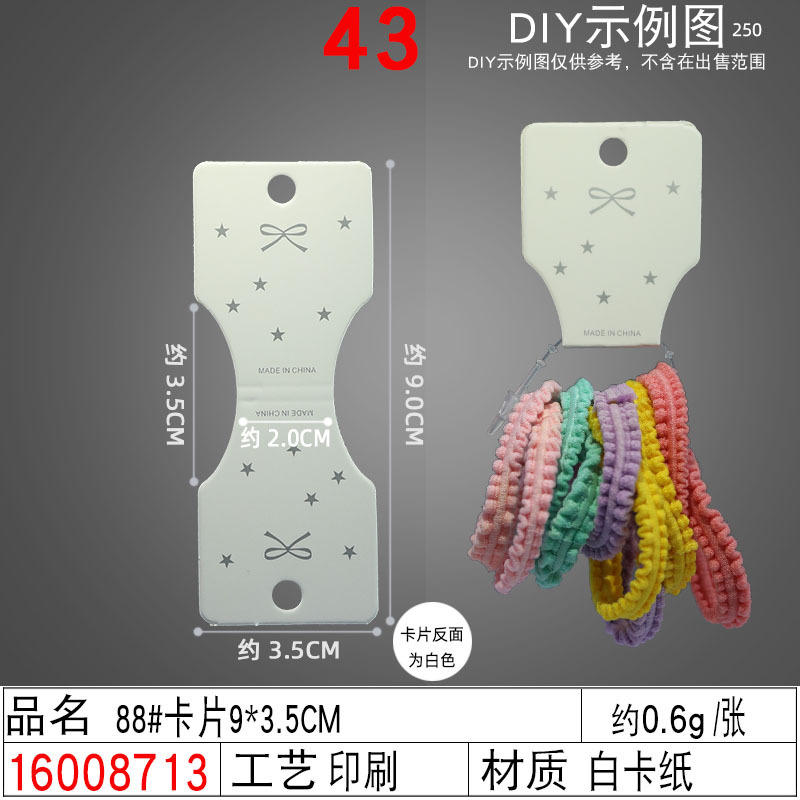 16008713#88#卡片9×3.5CM