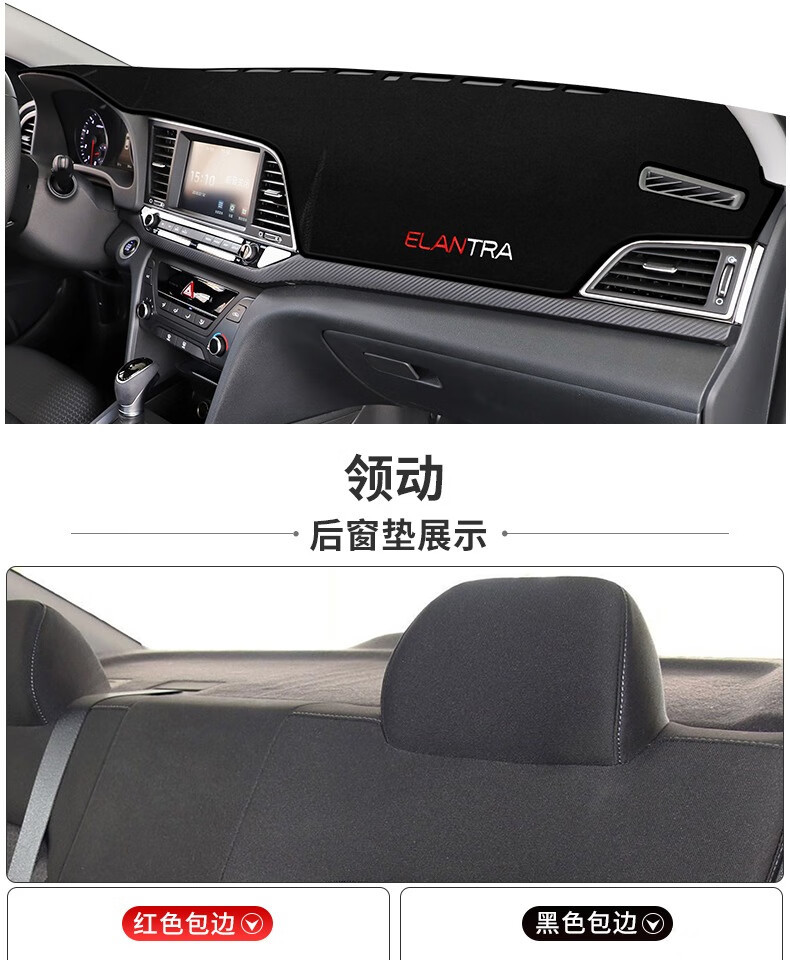 Suitable for Beijing Hyundai Elantra Center Console Sun Protection Mat, Elantra Car Dashboard Front and Rear Sun Protection