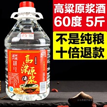 泸州纯粮食高度白酒60度5斤桶装高粱原浆老窖泡酒自酿散装酒