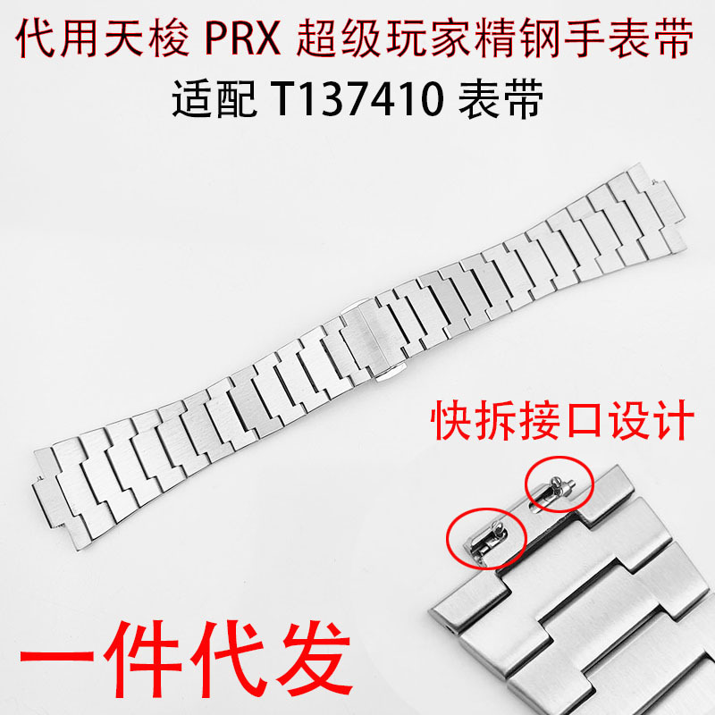 Suitable for Tissot Prx Series T137 Replacement Steel Watch Strap T137410 Stainless Steel Watch Strap Chain for Men 12mm