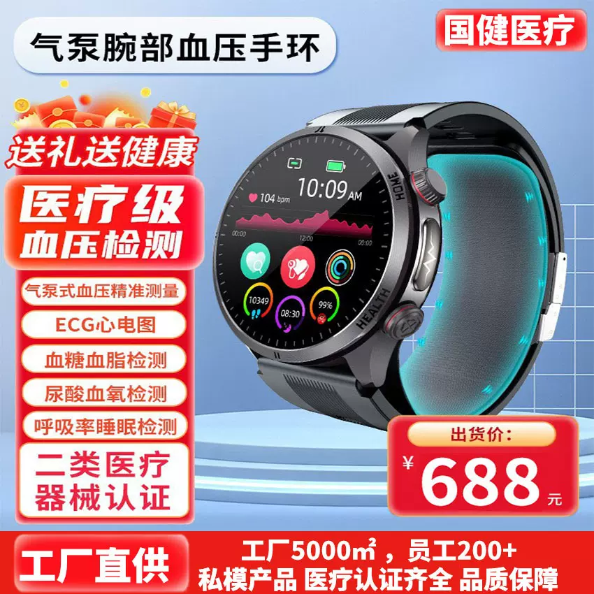 智能手表医疗级高精度血压手血糖血压智能手环健康监测运动腕表
