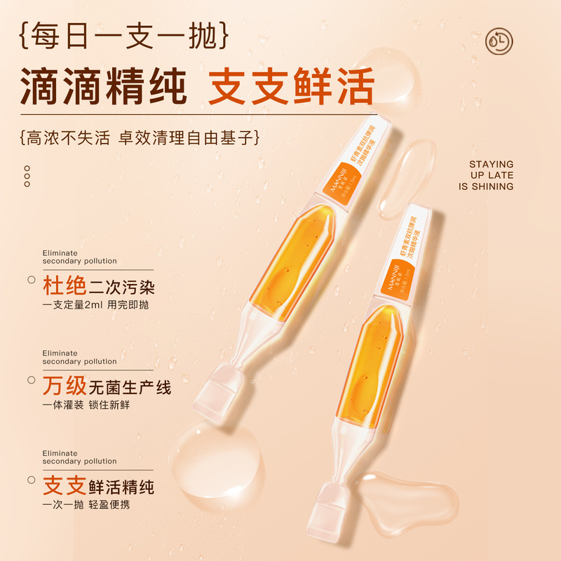 虾青素精华液次抛VC提亮肤色改善暗沉双抗氧糖化紧致衰抗皱老紧致|undefined