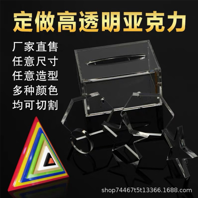 广东亚克力板加工透明有机玻璃切割打孔粘接工艺激光印刷抛光