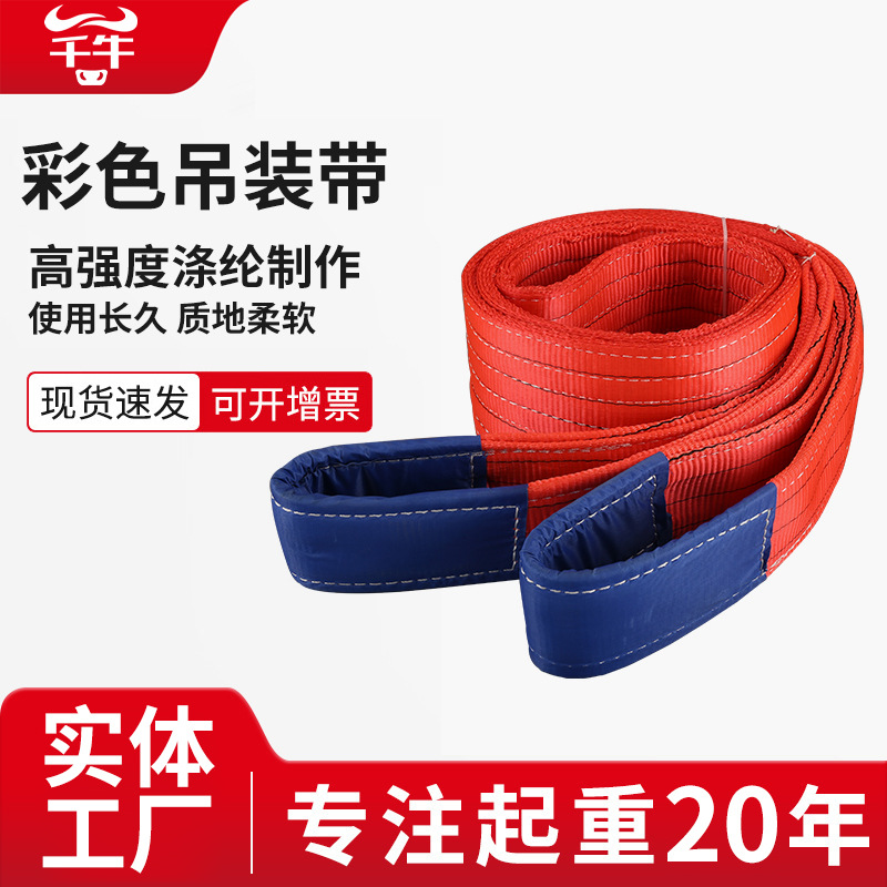 国标彩色吊装带扁平3米6m双扣吊车吊带3吨5t扁平涤纶工业起重吊带