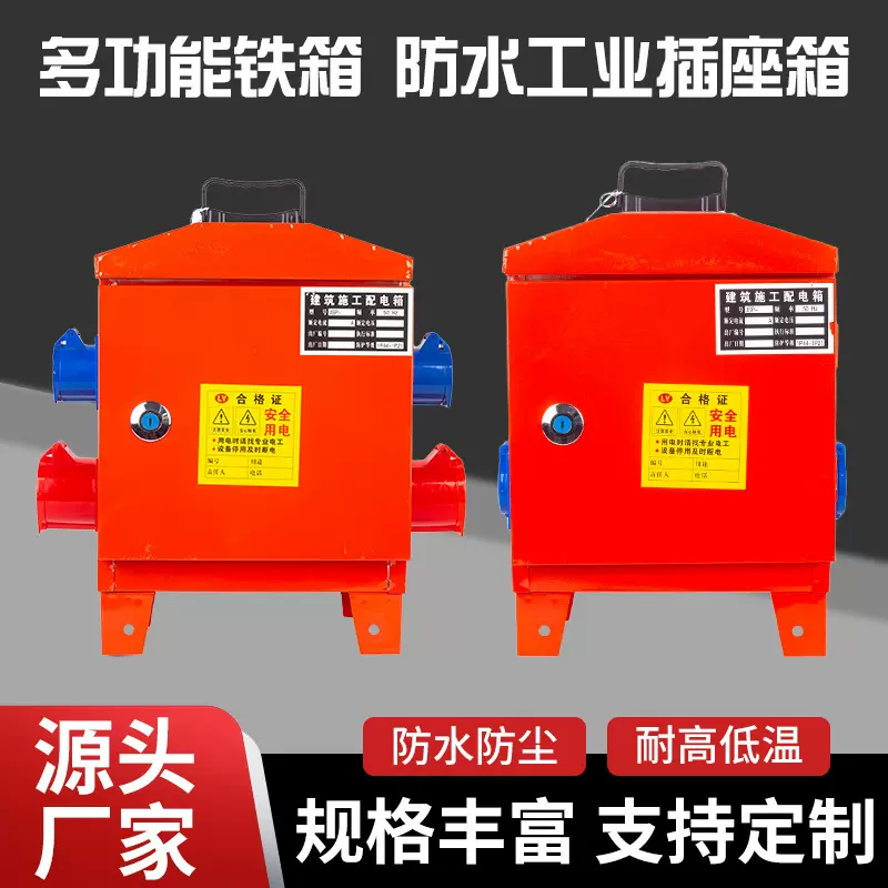 工业级插座箱工地配电箱临时施工移动电源箱便携电箱建筑工地专用
