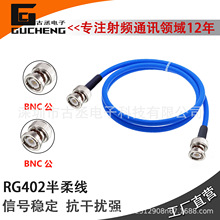 BNC公轉BNC公BNC-JJRG402同軸射頻線半柔線纜50Ohm高溫高頻低損耗