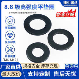 8.8级高强度黑色平垫圈金属圆形平垫加大加厚螺丝垫片垫圈M6-M42