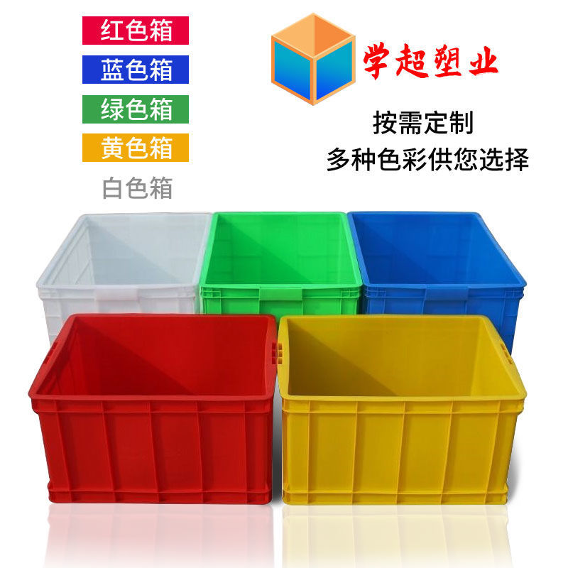 加厚塑料周转箱大号长方形物流收纳箱周转筐五金盒工具箱养鱼箱子|ru