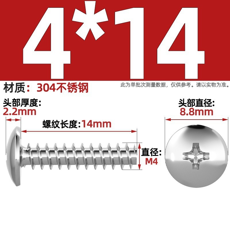 TT 304不锈钢/镀镍/黑色大扁头十字割尾自攻螺丝大圆头平尾小螺钉|undefined