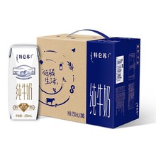 特仑苏纯牛奶250mL*16包整箱全脂 营养早餐官方旗舰店