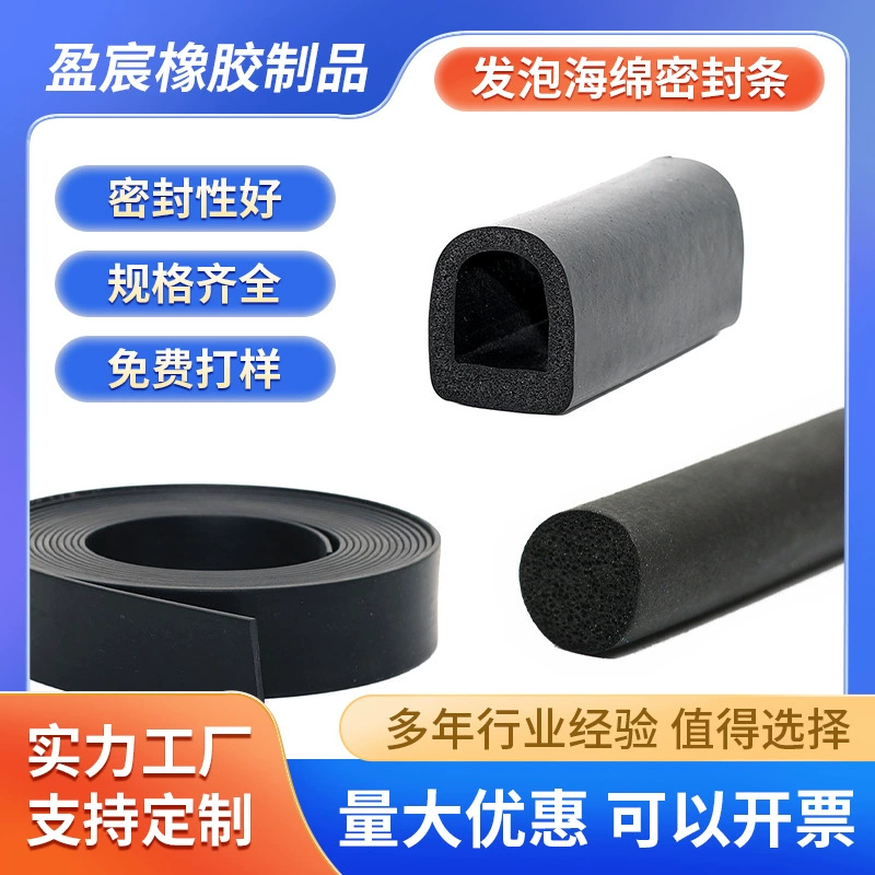 Полая резиновая уплотнительная лента EPDM распределительный шкаф водонепроницаемая пенорезиновая лента полукруглая D-образная плоская лента звукоизоляция