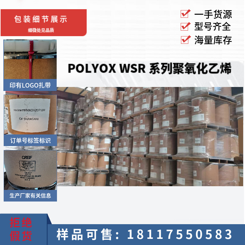 10-800ԭװϻѧPOLYOX WSRϵоϩPEO