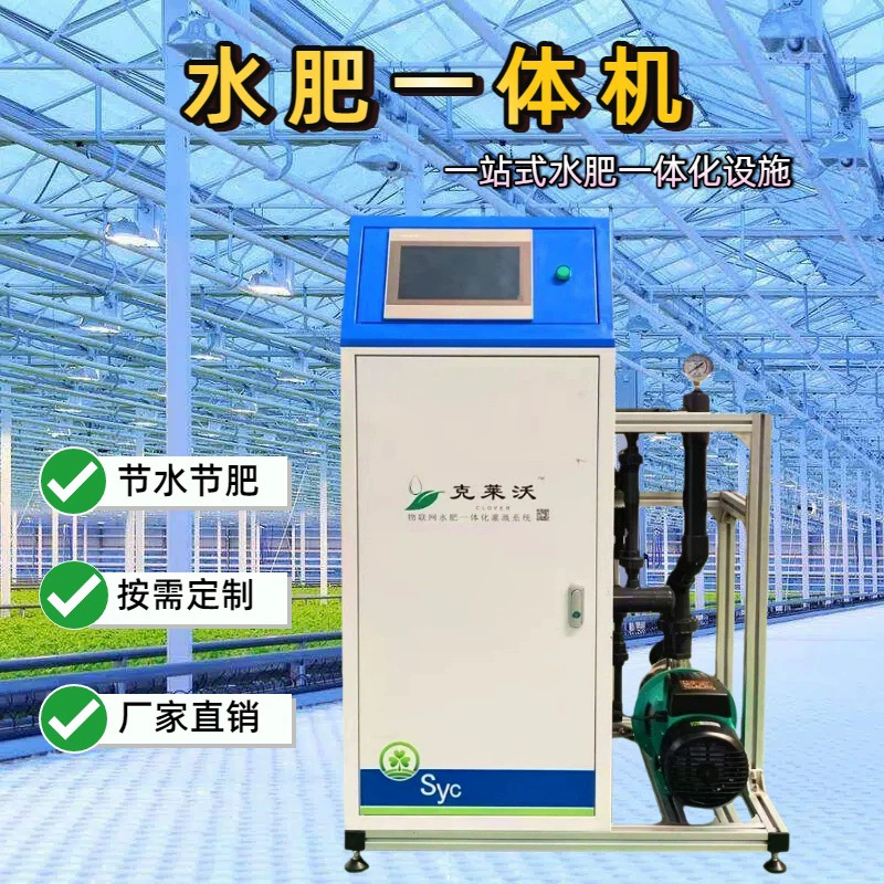 Универсальная машина для воды и удобрений, 200-адер, многоканальное интеллектуальное сельскохозяйственное ирригационное оборудование, автоматический интеллектуальный разбрасыватель удобрений