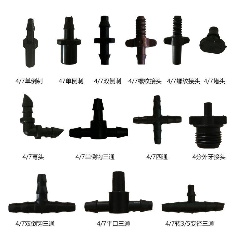 4/7PVC毛管三通直通双倒刺单倒刺弯头四通堵头外丝变径微喷配件