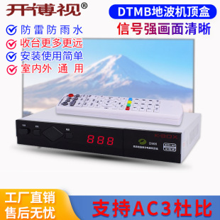 Kaiboshi D906dtmb set-top box ground wave HD set-top box supports ac3 ground wireless digital receiver