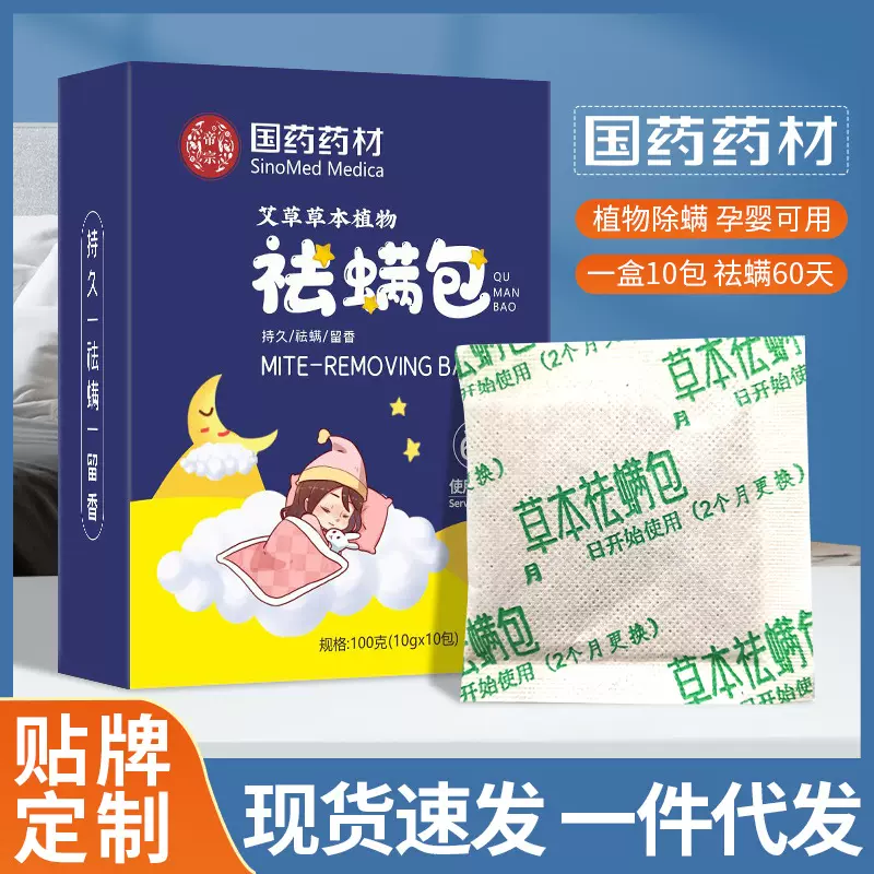 国药药材除螨包 除螨虫家用床上去螨天然植物孕婴专用 艾草祛螨包