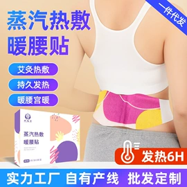 保健器具配件;经络保健器材;暖贴、暖宝宝